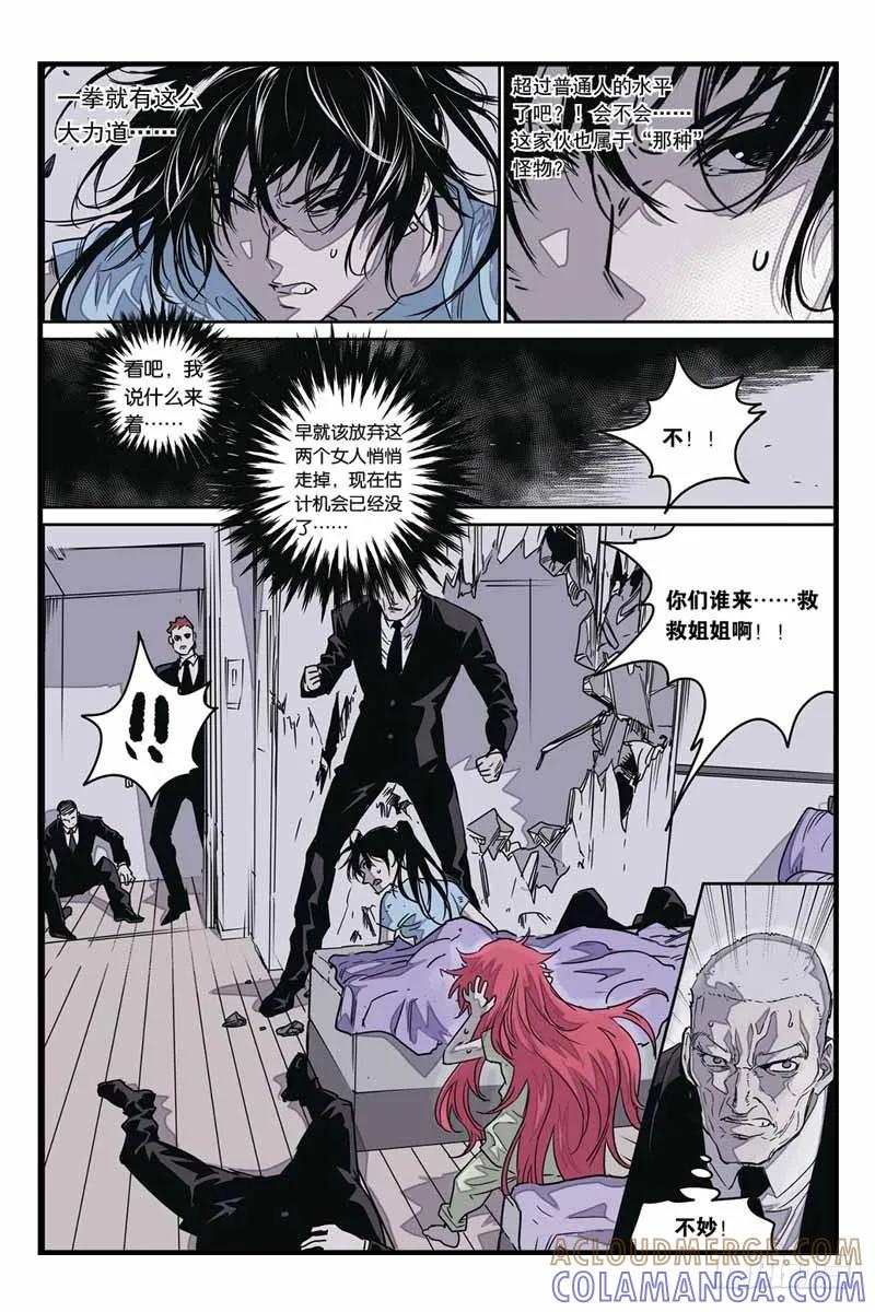 《化身》28夜袭 第11页