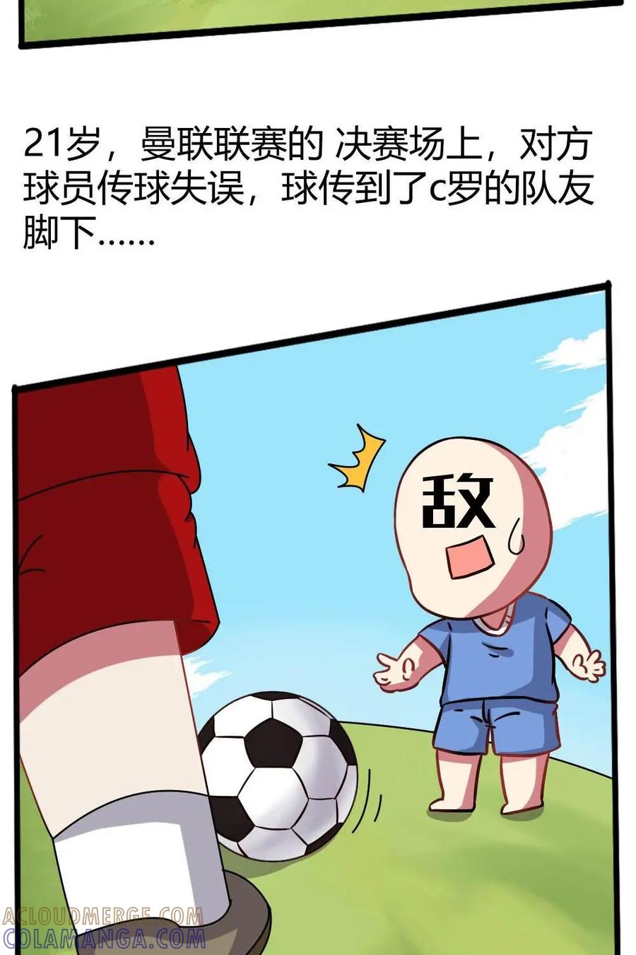 《嘿！疯狂足球》第27话：c罗 第28页