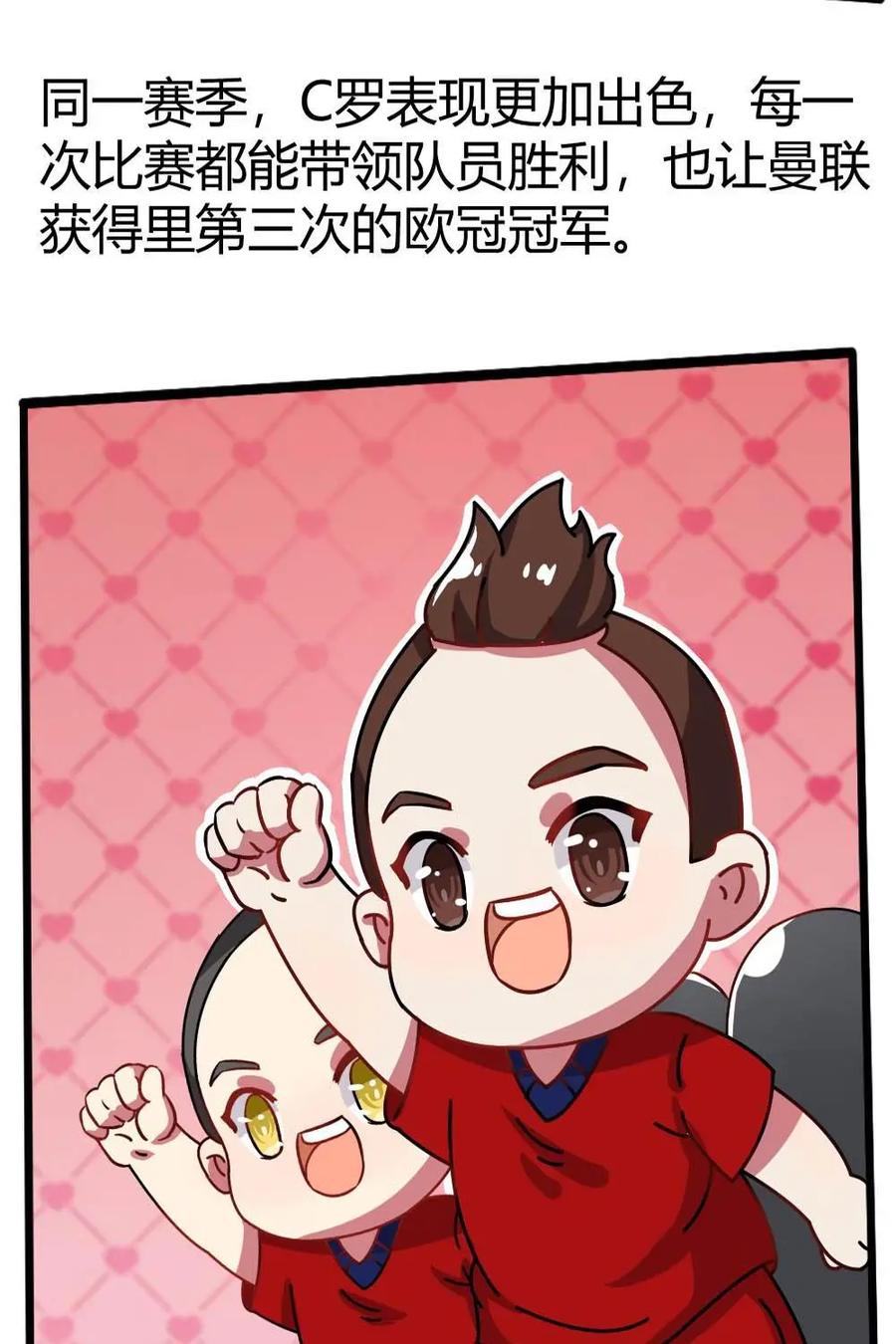《嘿！疯狂足球》第27话：c罗 第39页