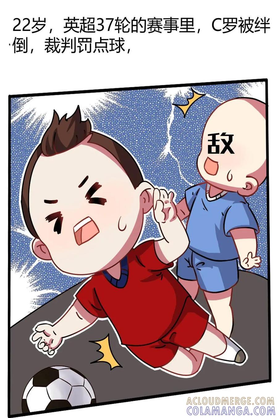 《嘿！疯狂足球》第27话：c罗 第31页