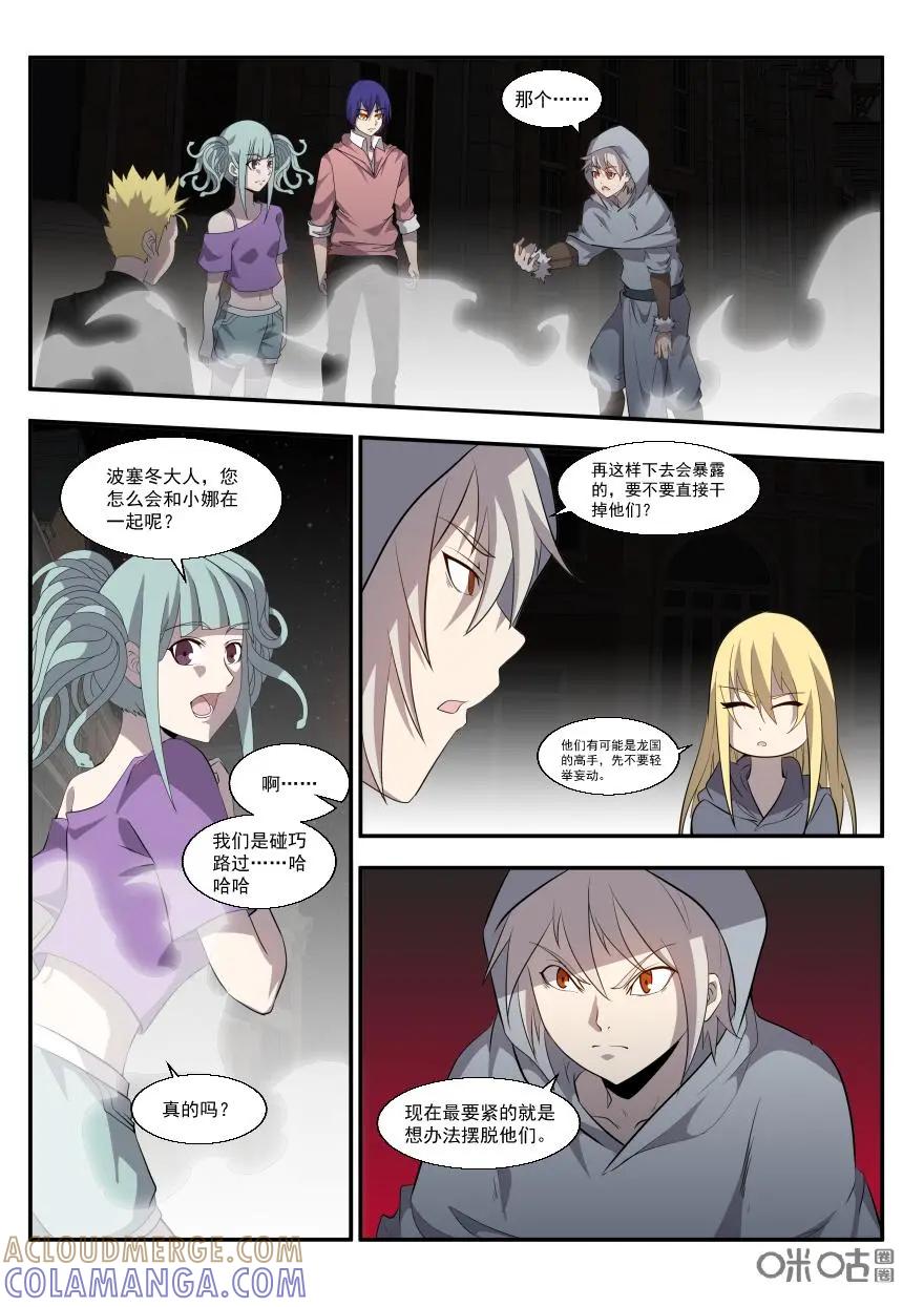 《天国有毒》第28话：拆穿假冒身份 第5页