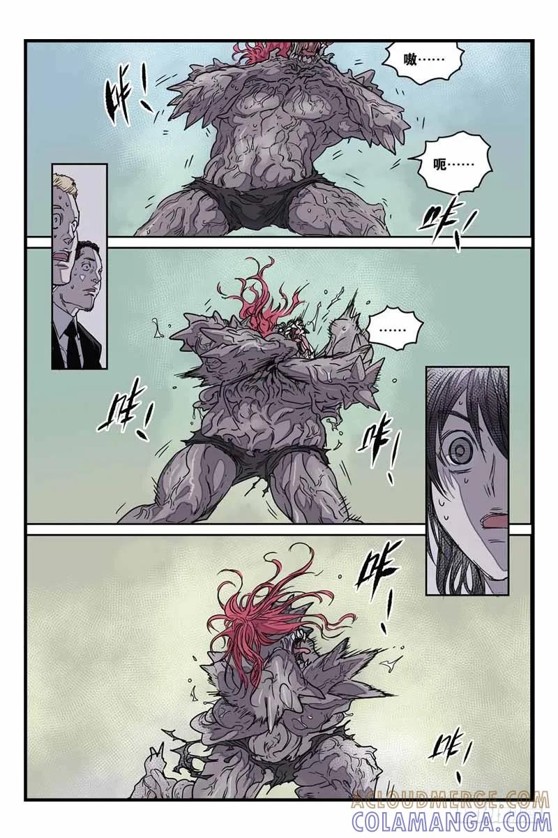 《化身》29尤利娅 第4页