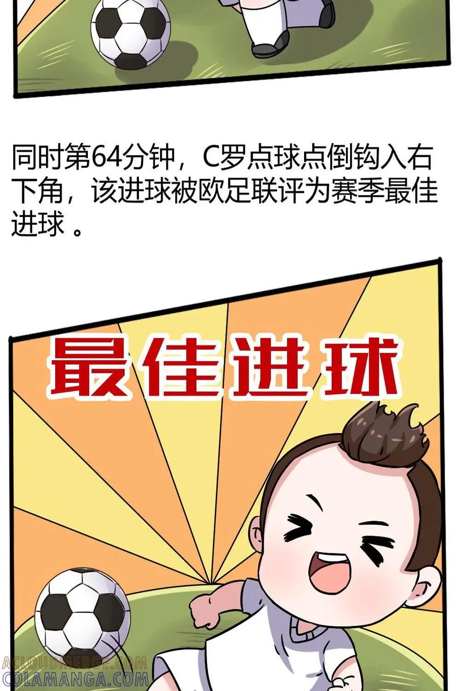 《嘿！疯狂足球》第28话：c罗 第16页