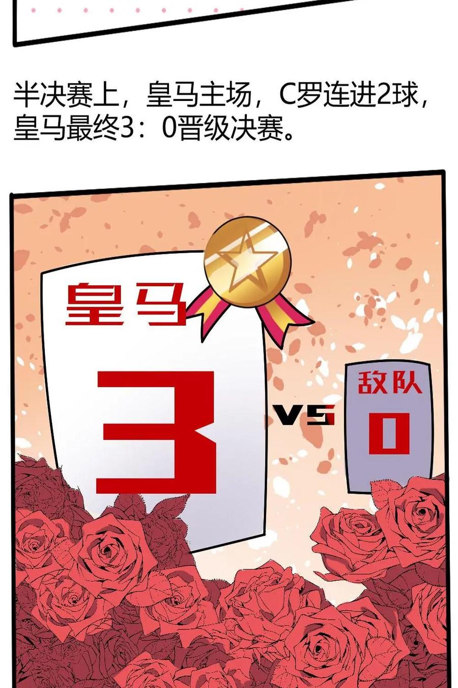《嘿！疯狂足球》第28话：c罗 第8页