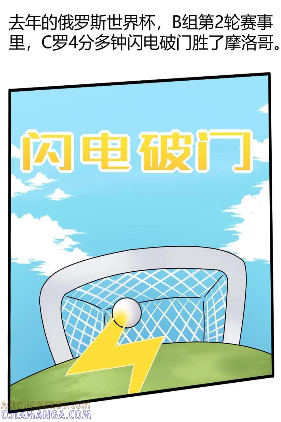 《嘿！疯狂足球》第28话：c罗 第37页