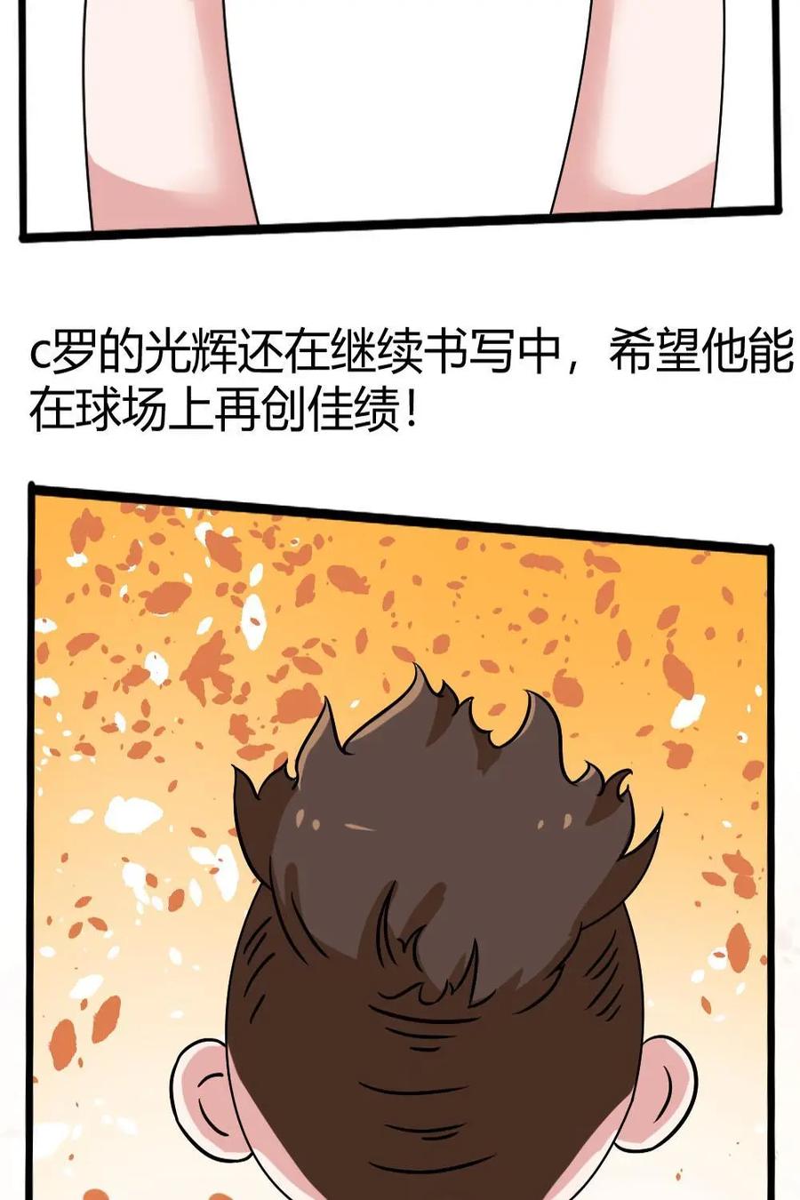 《嘿！疯狂足球》第28话：c罗 第23页