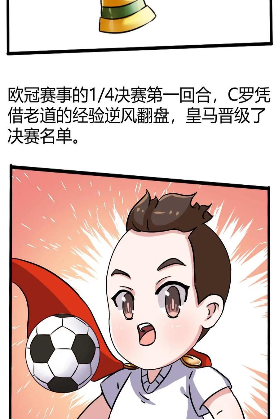 《嘿！疯狂足球》第28话：c罗 第5页
