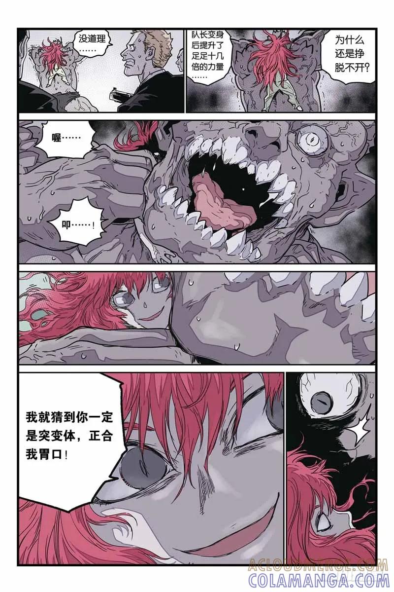 《化身》29尤利娅 第3页