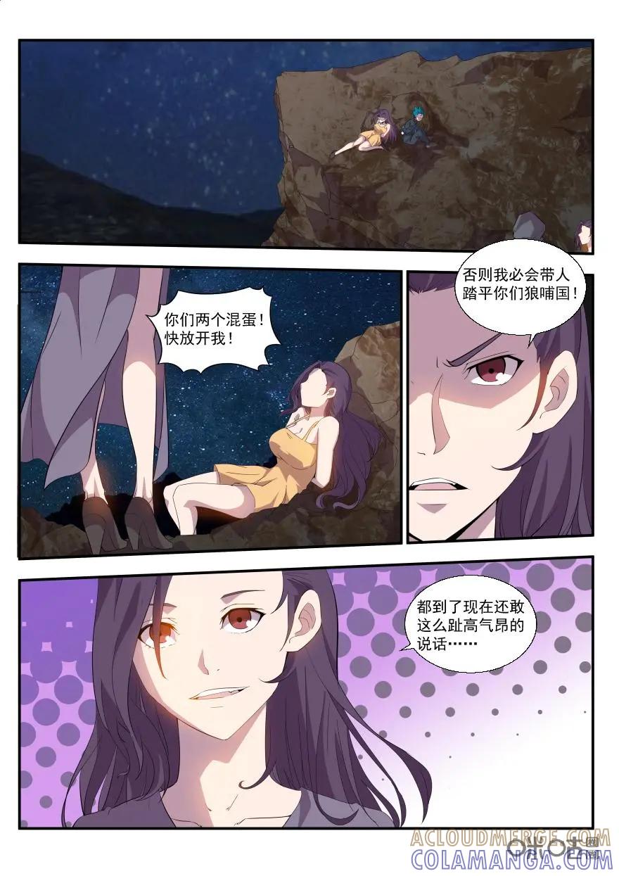 《天国有毒》第29话：大战在即 第9页