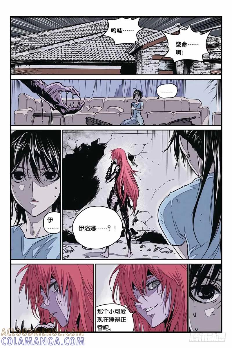 《化身》29尤利娅 第9页