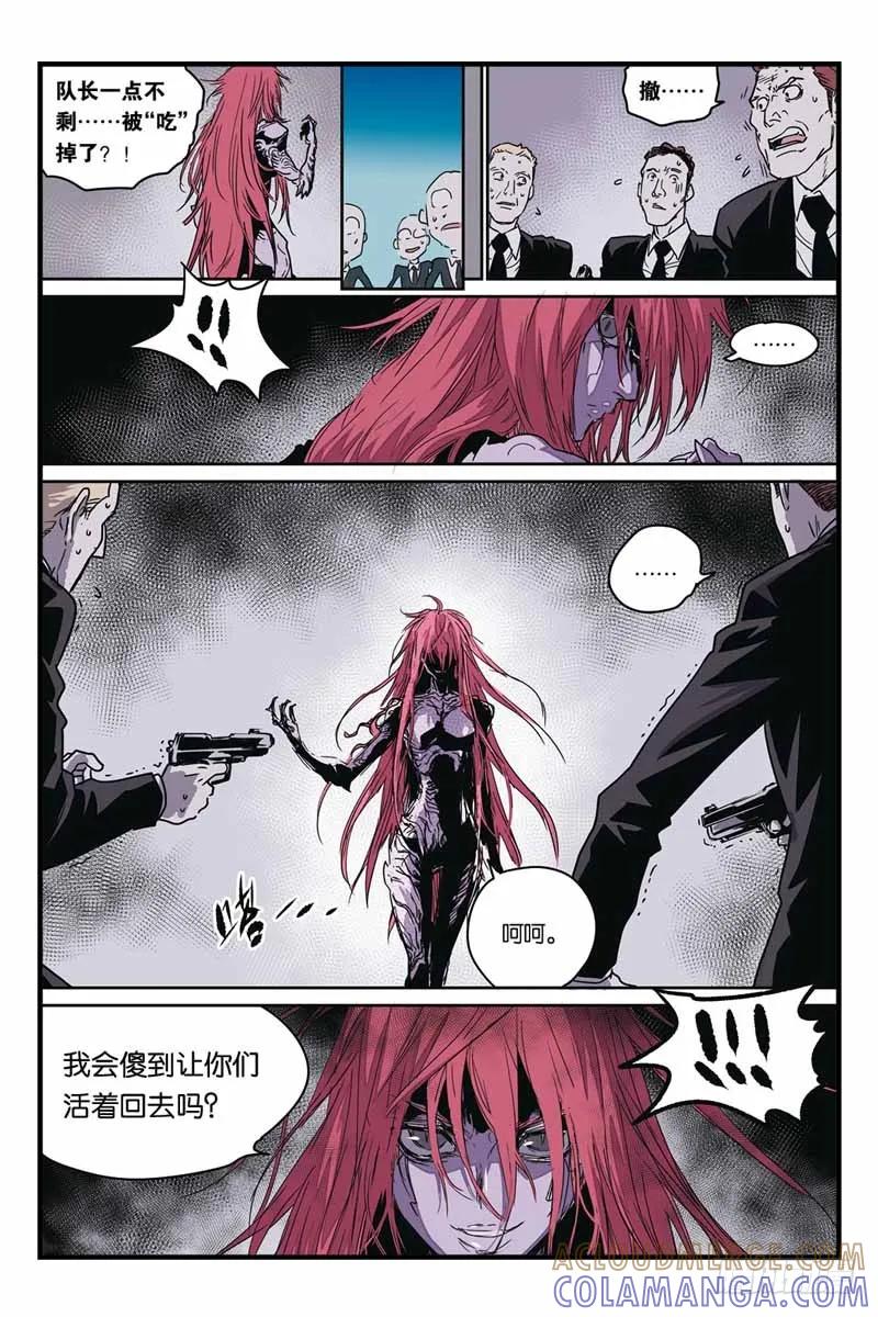 《化身》29尤利娅 第8页
