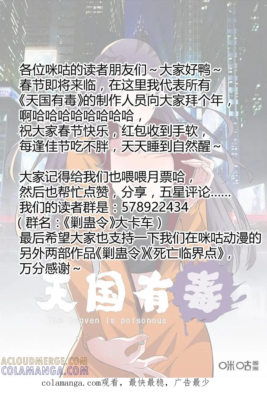 《天国有毒》第29话：大战在即 第19页