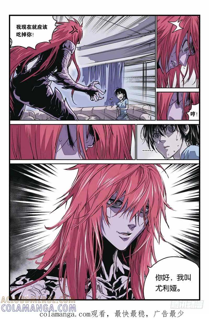 《化身》29尤利娅 第11页