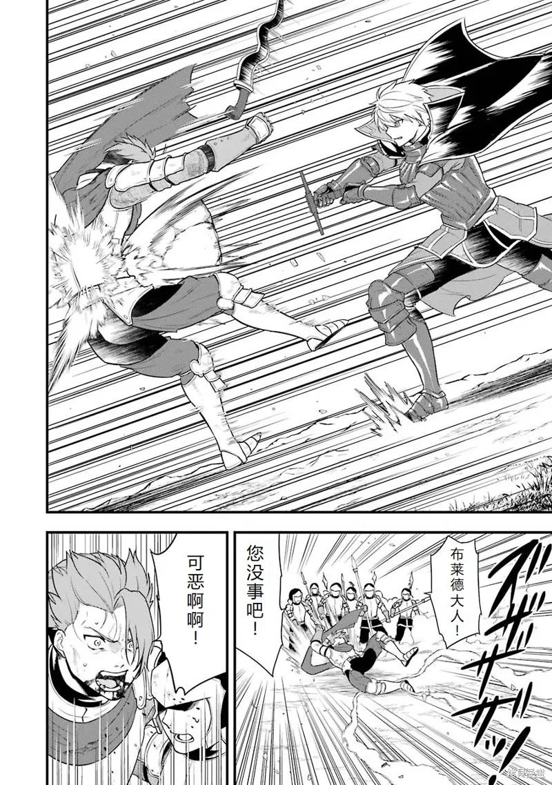 《因为织田信长这个谜之职业比魔法剑士还要作弊、所以决定了要创立王国》第29话机翻 第30页