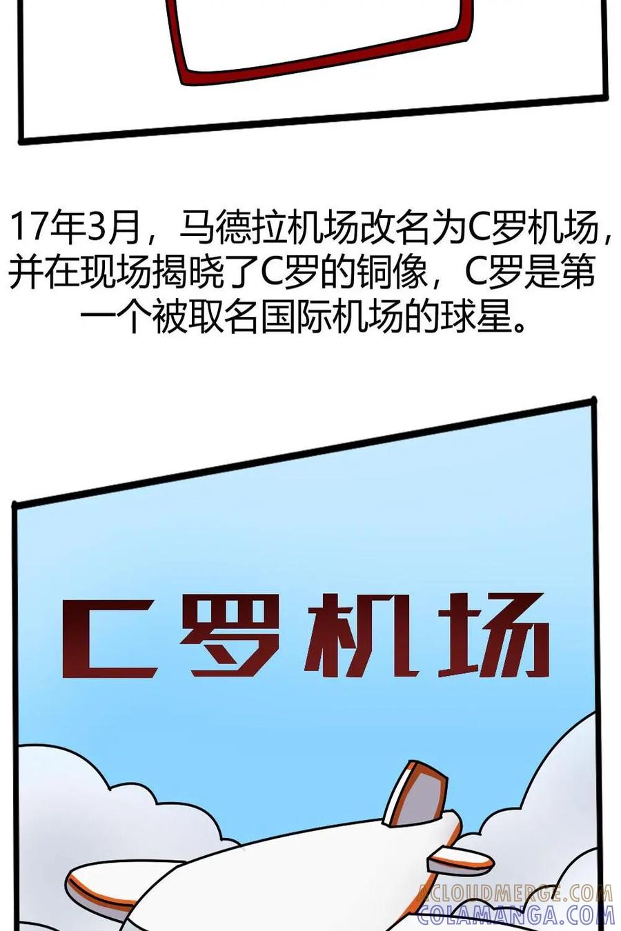 《嘿！疯狂足球》第28话：c罗 第46页
