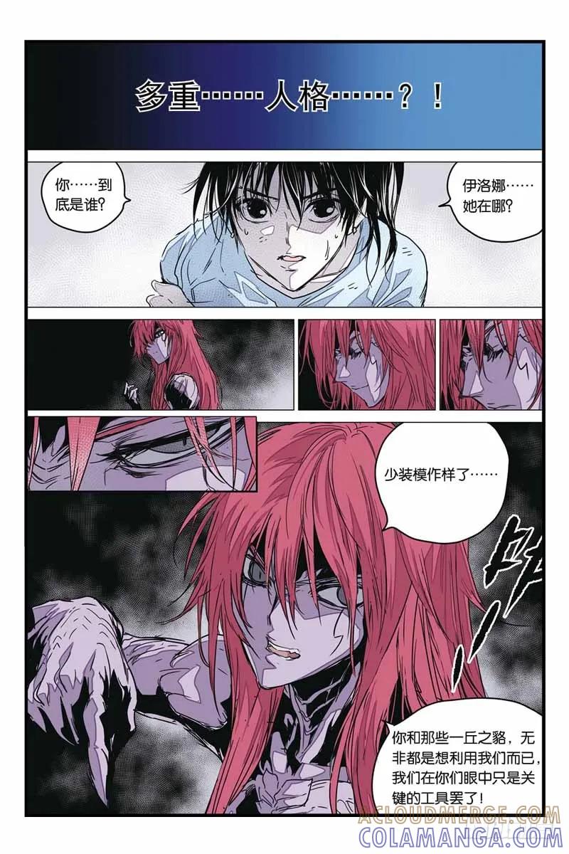 《化身》29尤利娅 第10页