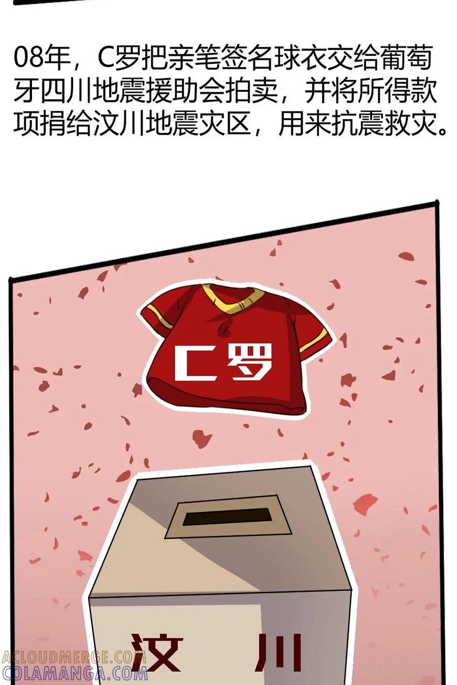 《嘿！疯狂足球》第28话：c罗 第40页