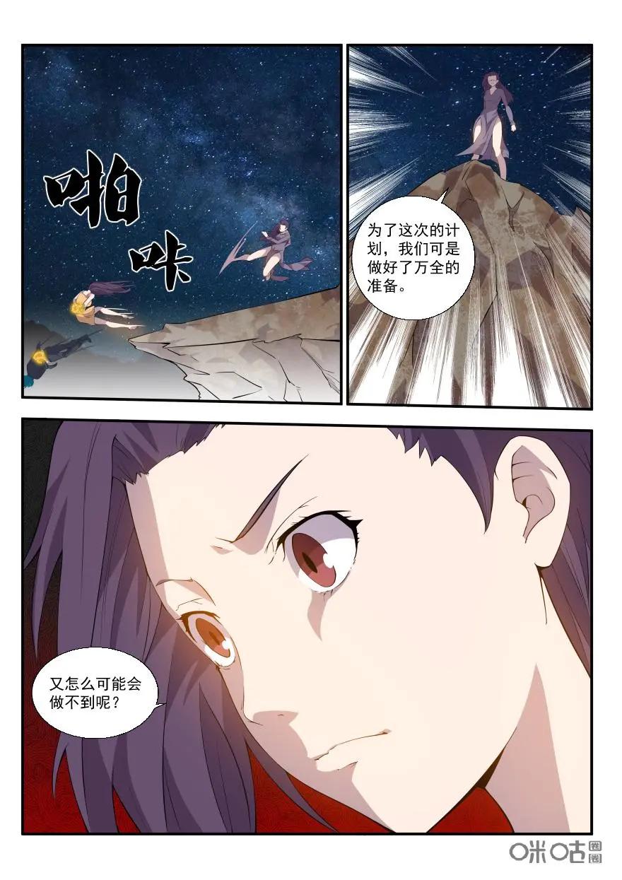 《天国有毒》第29话：大战在即 第14页