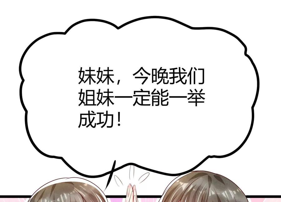 《少帅每天都在吃醋3：少帅是醋精》第3话 猛料 第58页