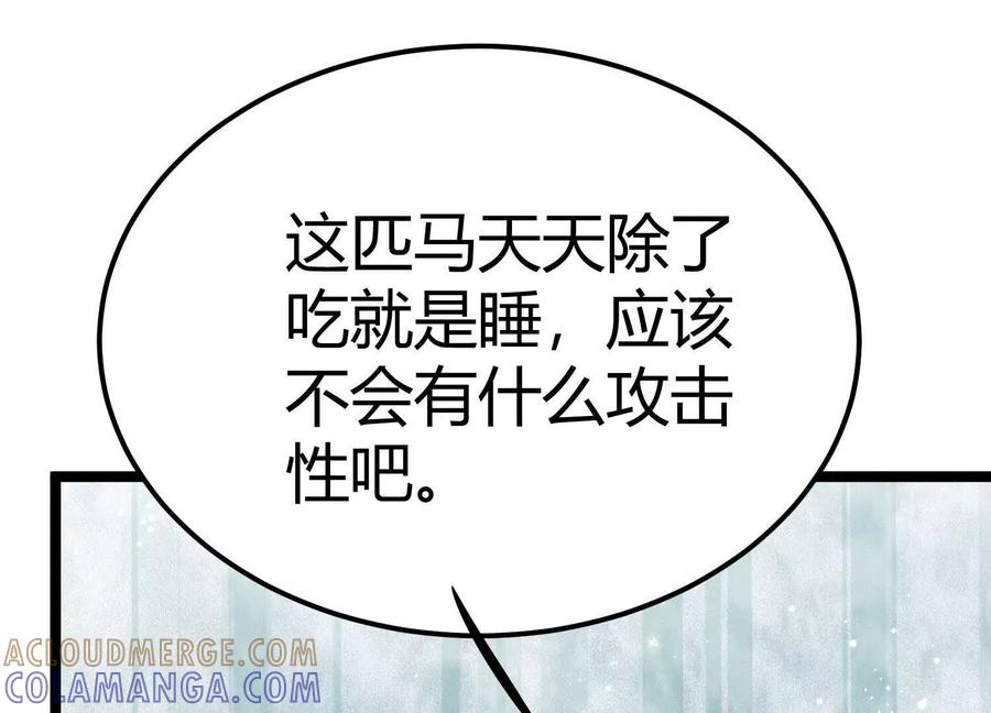 《少帅每天都在吃醋3：少帅是醋精》第3话 猛料 第133页
