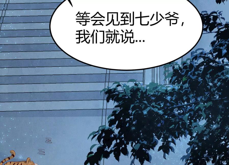 《少帅每天都在吃醋3：少帅是醋精》第3话 猛料 第63页
