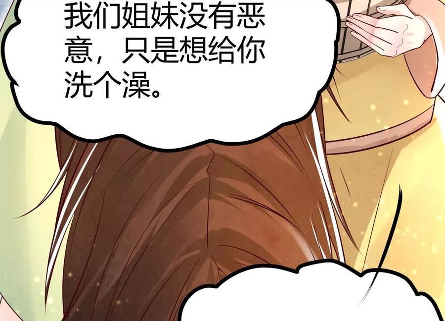《少帅每天都在吃醋3：少帅是醋精》第3话 猛料 第142页