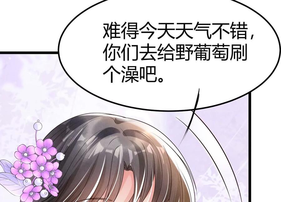 《少帅每天都在吃醋3：少帅是醋精》第3话 猛料 第124页