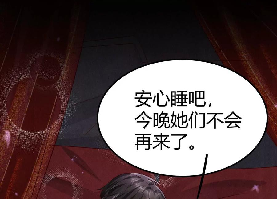 《少帅每天都在吃醋3：少帅是醋精》第3话 猛料 第107页