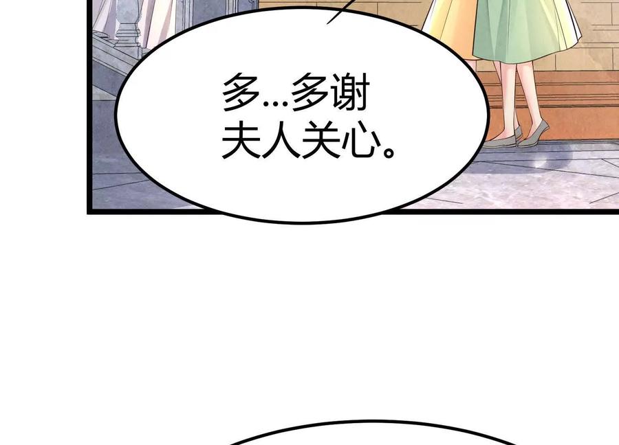 《少帅每天都在吃醋3：少帅是醋精》第3话 猛料 第123页