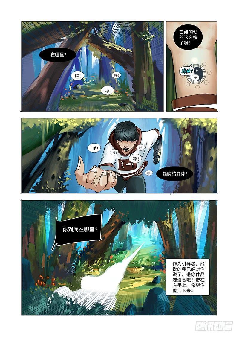 塔奇 林源篇01：疯女人 第3页