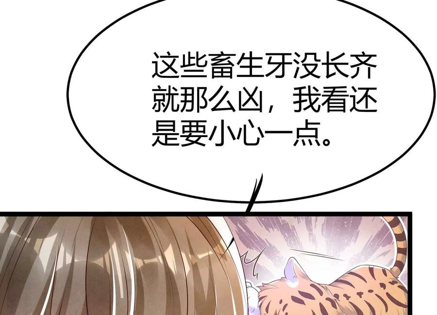 《少帅每天都在吃醋3：少帅是醋精》第3话 猛料 第136页