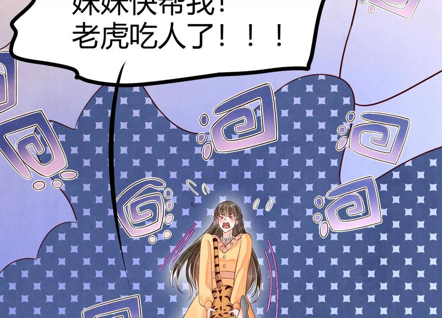 《少帅每天都在吃醋3：少帅是醋精》第3话 猛料 第94页