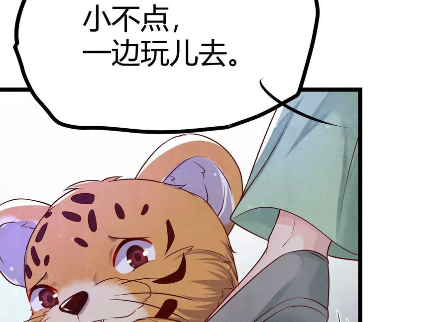 《少帅每天都在吃醋3：少帅是醋精》第3话 猛料 第86页