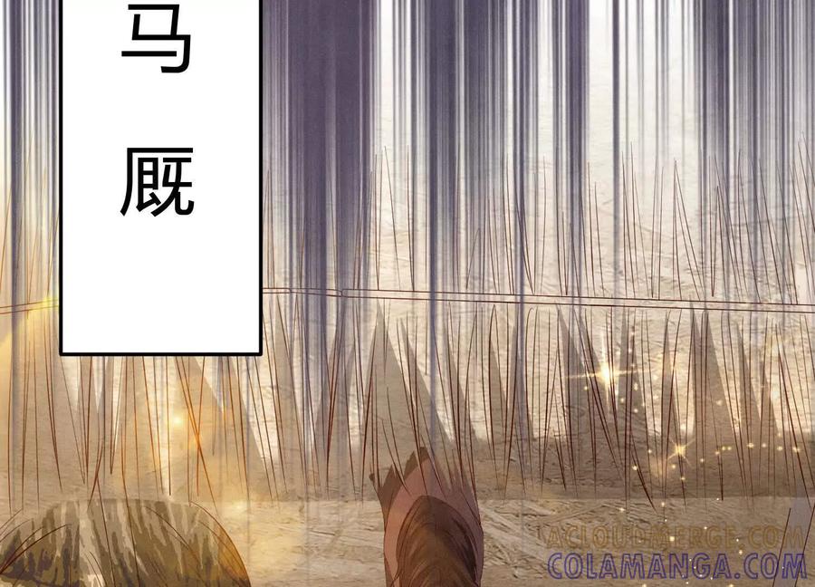 《少帅每天都在吃醋3：少帅是醋精》第3话 猛料 第129页