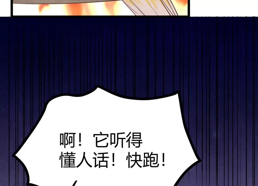 《少帅每天都在吃醋3：少帅是醋精》第3话 猛料 第22页