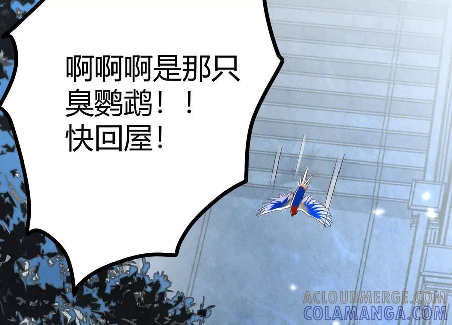 《少帅每天都在吃醋3：少帅是醋精》第3话 猛料 第101页