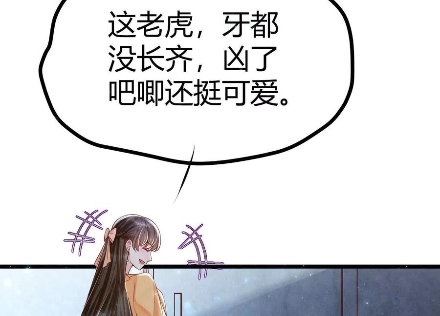 《少帅每天都在吃醋3：少帅是醋精》第3话 猛料 第82页