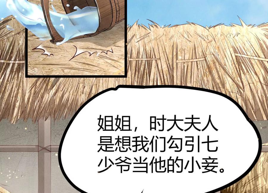 《少帅每天都在吃醋3：少帅是醋精》第3话 猛料 第6页