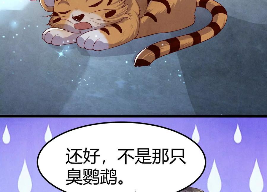 《少帅每天都在吃醋3：少帅是醋精》第3话 猛料 第67页