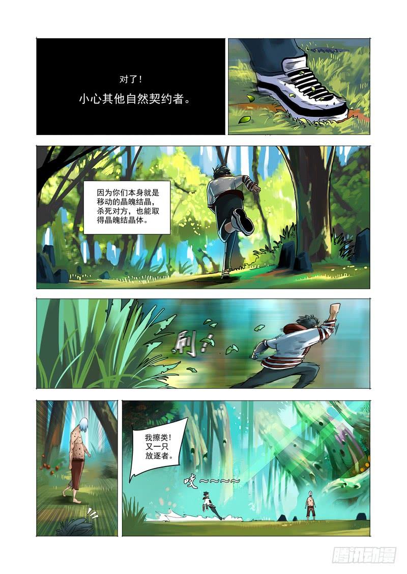 塔奇 林源篇01：疯女人 第4页