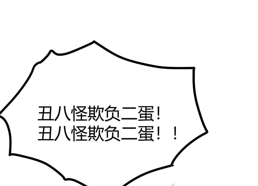 《少帅每天都在吃醋3：少帅是醋精》第3话 猛料 第98页