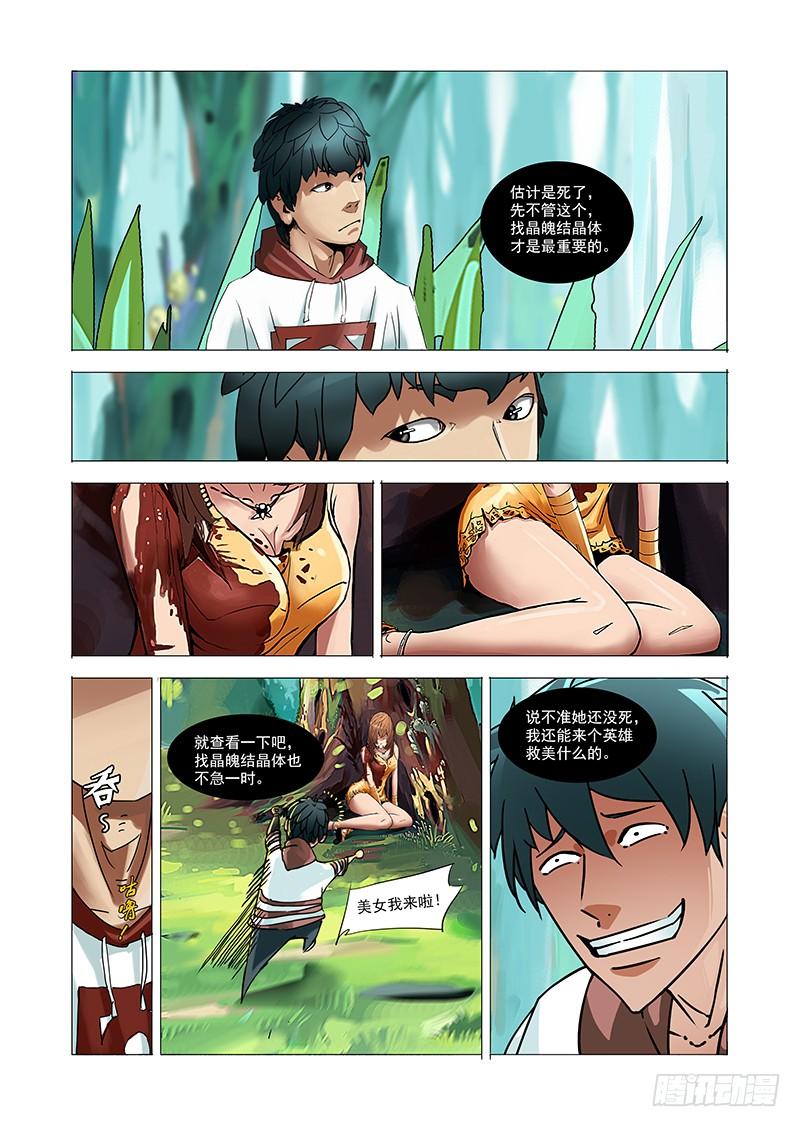 塔奇 林源篇01：疯女人 第8页
