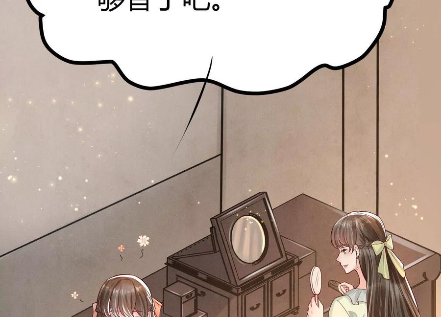 《少帅每天都在吃醋3：少帅是醋精》第3话 猛料 第54页