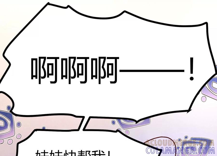 《少帅每天都在吃醋3：少帅是醋精》第3话 猛料 第93页