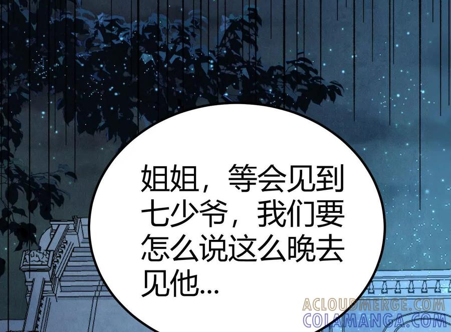 《少帅每天都在吃醋3：少帅是醋精》第3话 猛料 第61页