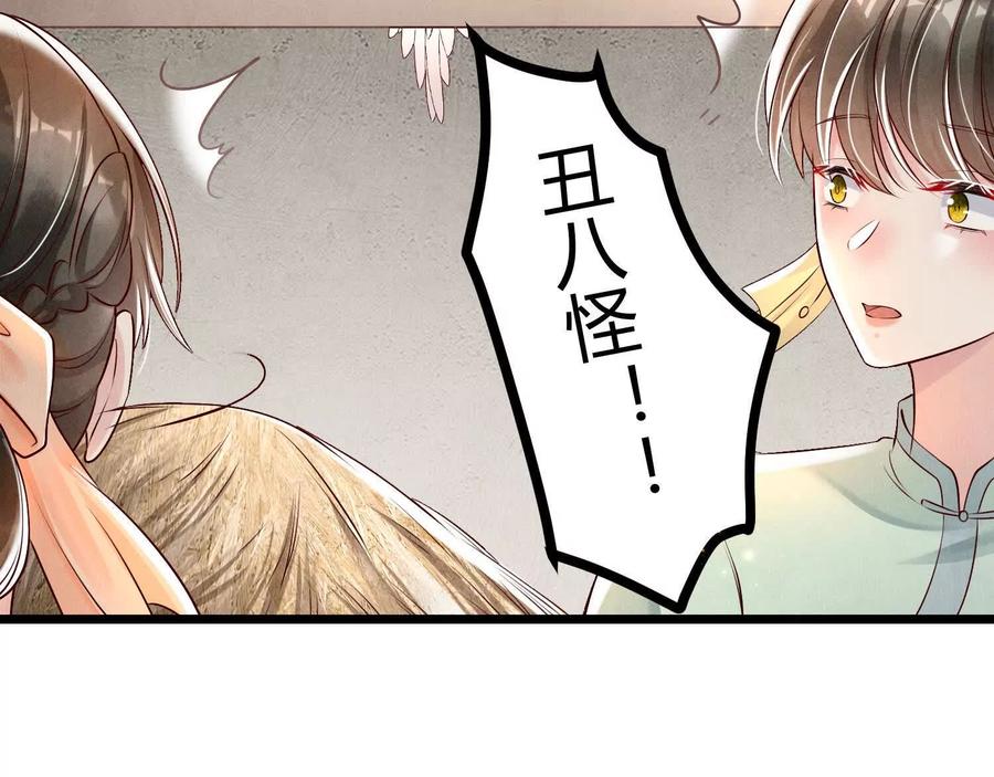 《少帅每天都在吃醋3：少帅是醋精》第3话 猛料 第14页