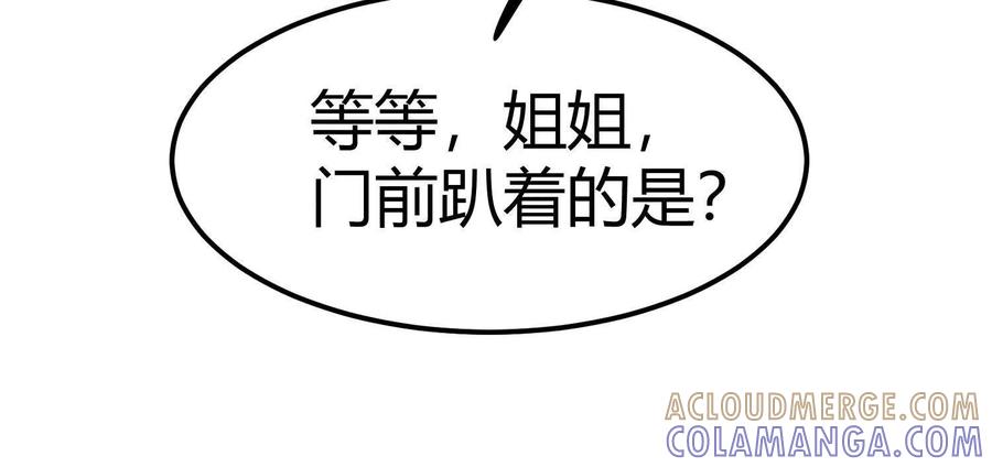 《少帅每天都在吃醋3：少帅是醋精》第3话 猛料 第65页