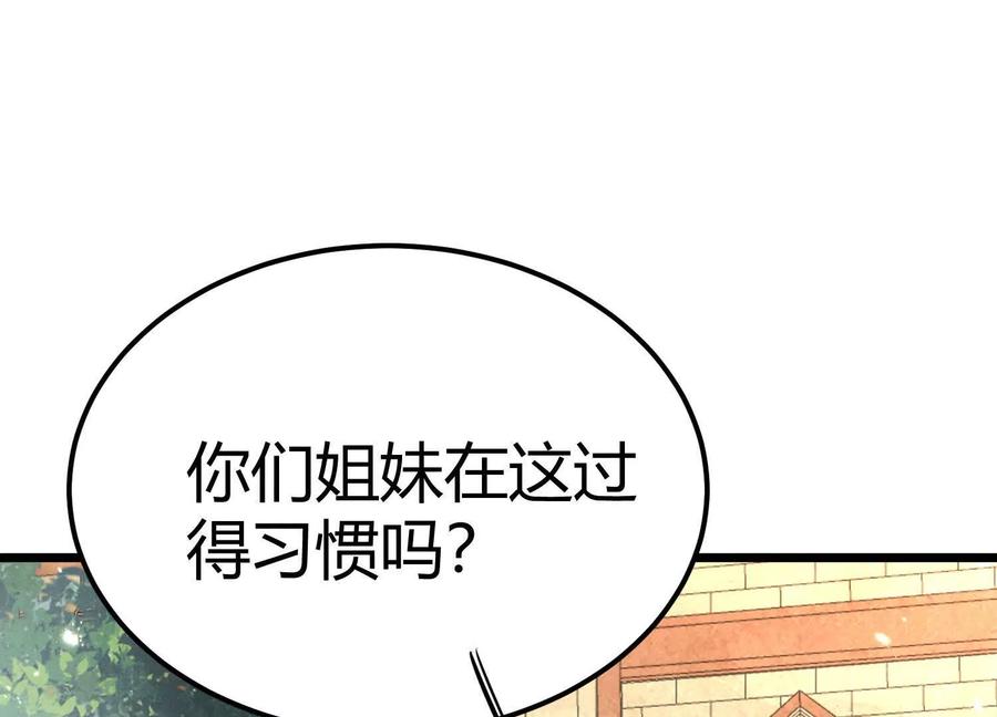《少帅每天都在吃醋3：少帅是醋精》第3话 猛料 第118页