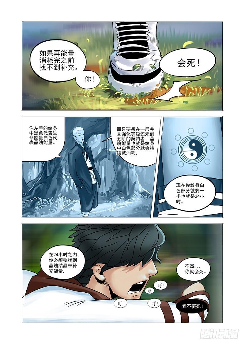 塔奇 林源篇01：疯女人 第2页