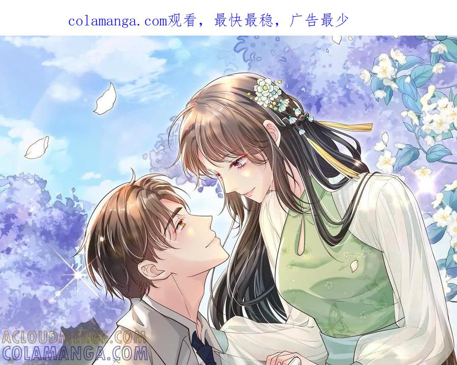 《少帅每天都在吃醋3：少帅是醋精》第3话 猛料 第1页